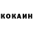 Cocaine Колумбийский iramdin khitanaev